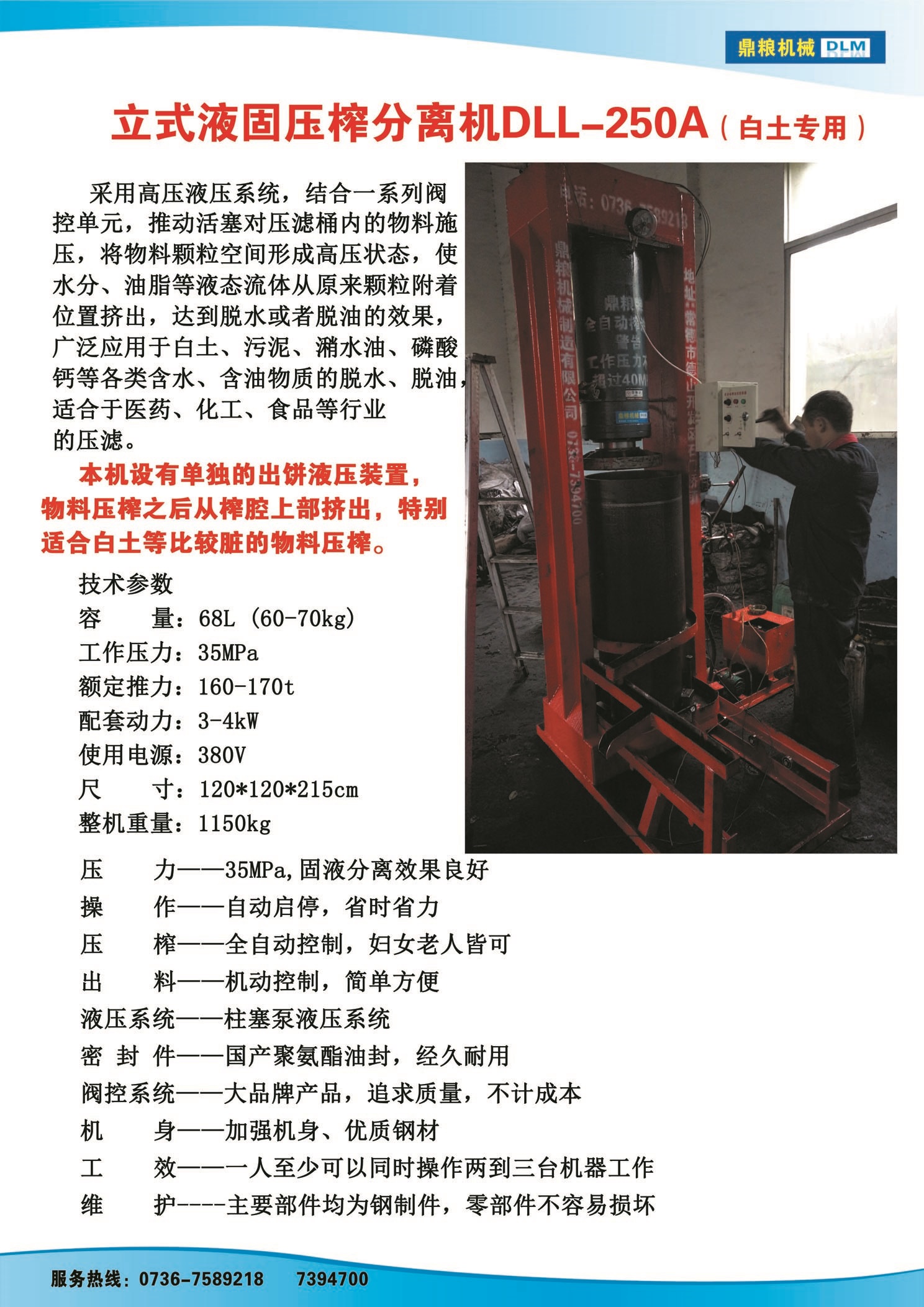 白土專用壓榨機，藥材水分壓榨機，藥材水分提煉機，藥材液體分離機