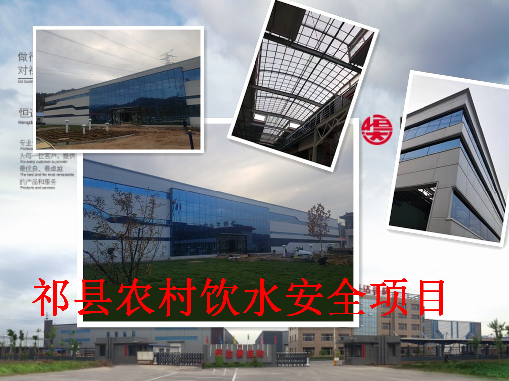 祁縣2019年飲水安全規(guī)?；?、標準化建設(shè)項目水處理車間